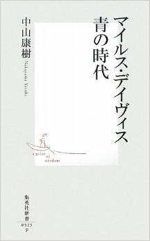 中山康樹の訃報で感じる、‘スイングジャーナル時代’の終焉。_e0337777_11133987.png