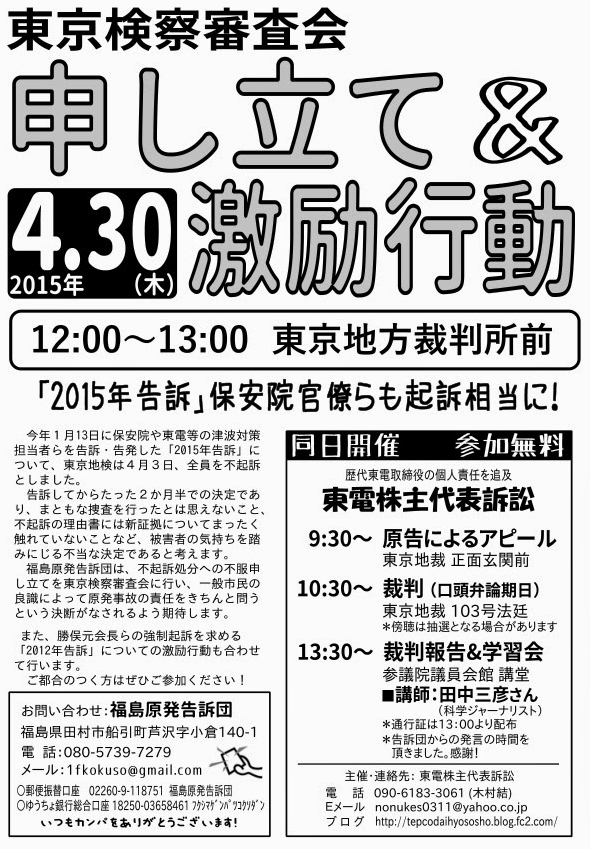 4.30検察審査会に申し立て&激励行動_e0068696_6163359.png