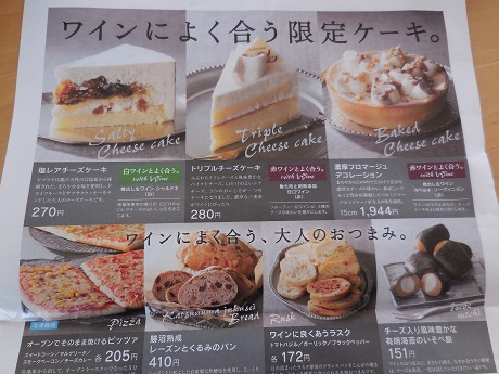 限定生リースリング ワインによく合う 塩レアチーズケーキ シャトレーゼ マキパン Homebake パンとお菓子と時々ワイン