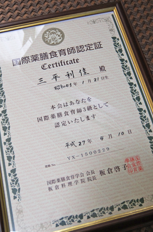 沼サン(しゃきしゃきHOSHIKO入り) 国際薬膳食育師取得しました☆_c0103827_13563841.jpg