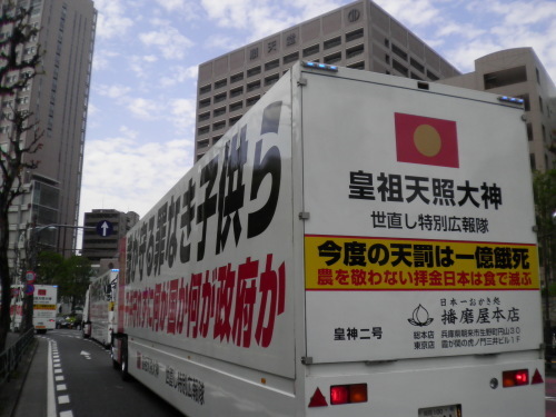 播磨屋本店の街宣トレーラー 魚籃坂 播磨屋本店の街宣トレーラー 魚籃坂
