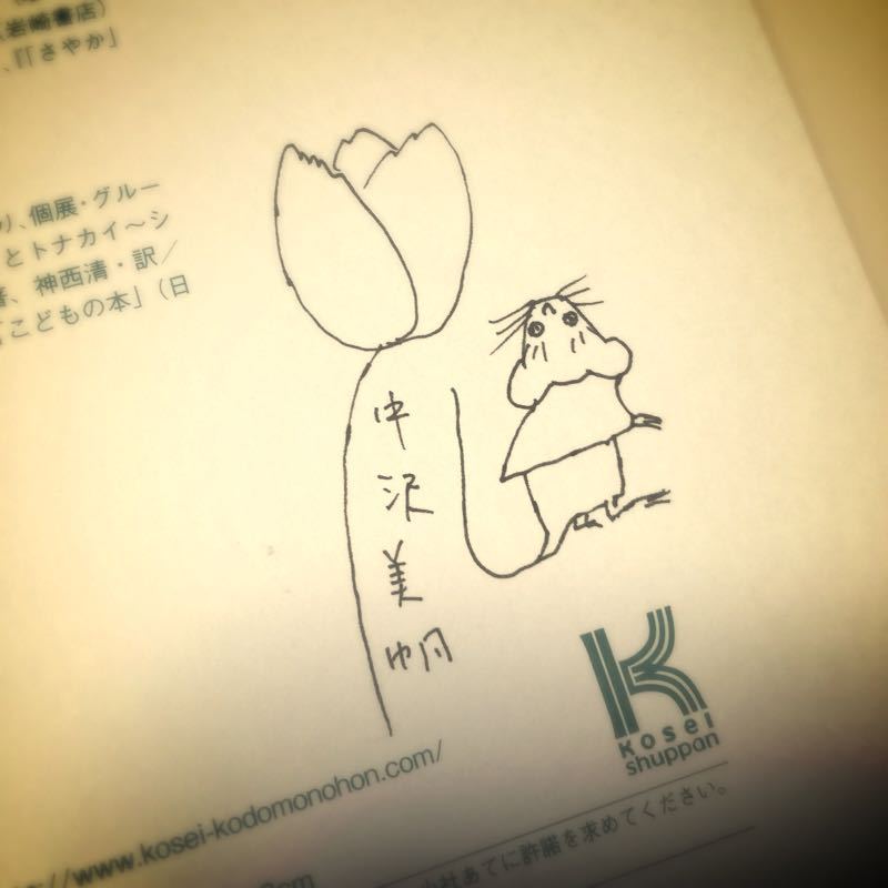 友人が絵本を出しました！_c0004193_2391213.jpg