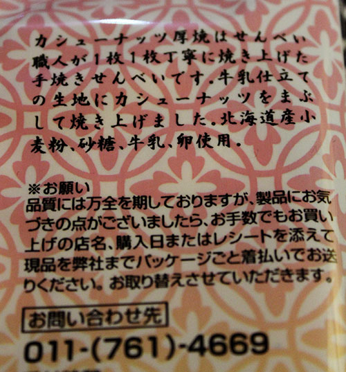 タケダ製菓　札幌のサンクスで購入_a0139912_8105443.jpg