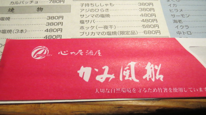 大分シリーズ　『かみ風船　中央町店』　衝撃のコスパ＆旨さに大満足！　(大分中央町)_a0279315_01423231.jpg