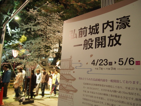 弘前公園の夜桜*2015.04.25_b0147224_21463776.jpg
