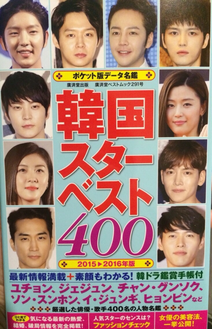 韓国スターベスト400 その情報 要る あんびの猫ー寝ても醒めてもチョ ジョンソク 韓国スターベスト400 その情報 要る あんびの猫ー寝ても醒めてもチョ ジョンソク