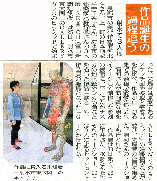 「sketch」清河北斗+平井千香子+水野行偉 3人展_b0151262_11541358.jpg
