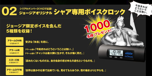 『贅沢生クリームのカフェオレ』を飲んで、モビルスーツのスマホ壁紙を手に入れよう。そして戦場へ…。_a0001871_22032341.jpg