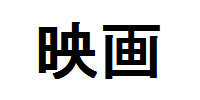 f0205396_11594671.png