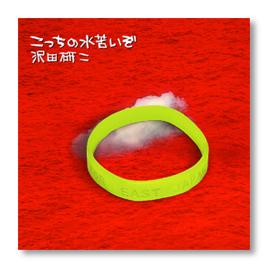●沢田研二 全シングル_b0033699_17565354.png