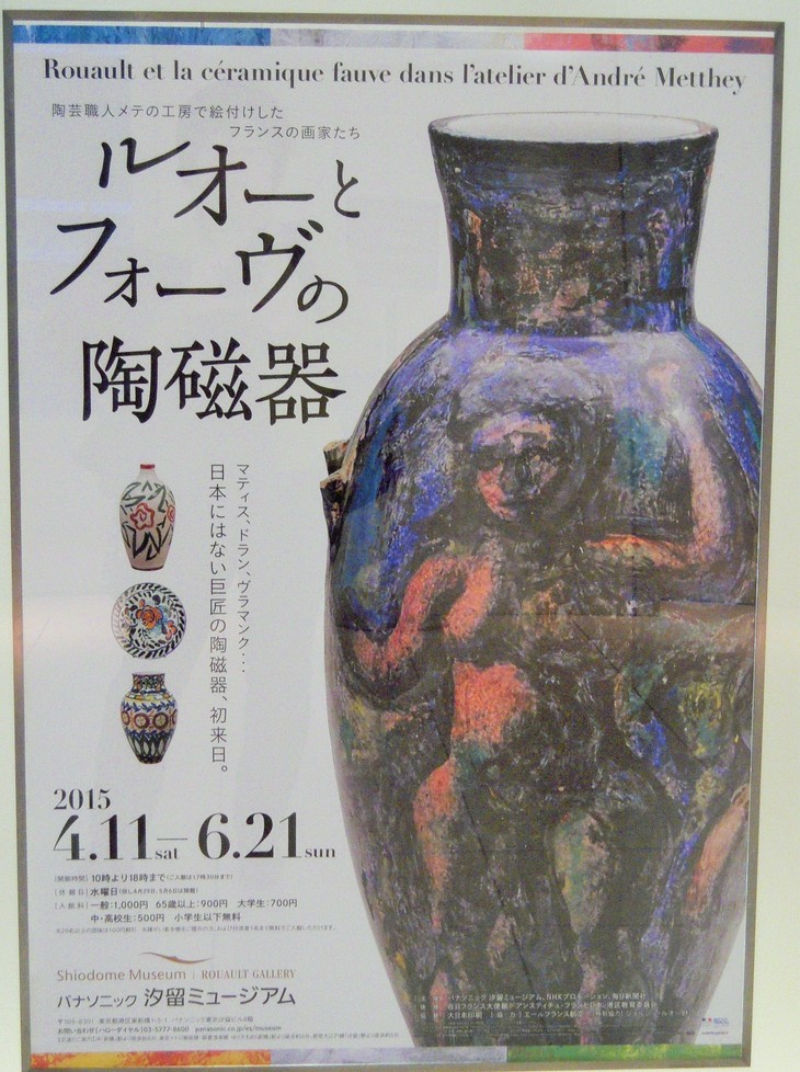 ◆壺や皿の形をした絵の展覧会◆_c0368104_7455640.jpg