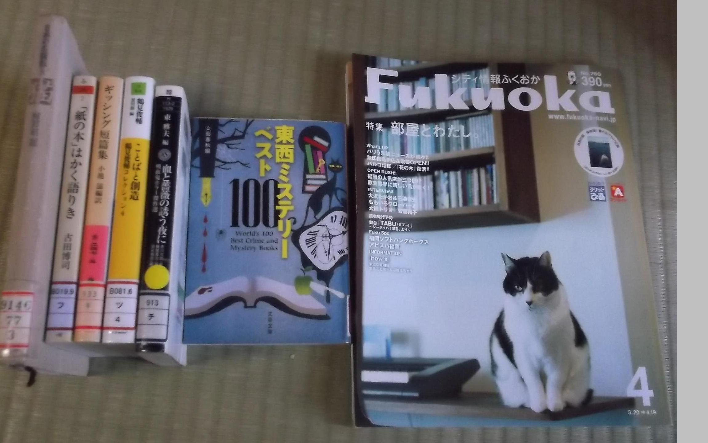 東西ミステリーベスト100 シェークスピアの猫 東西ミステリーベスト100 シェークスピアの猫