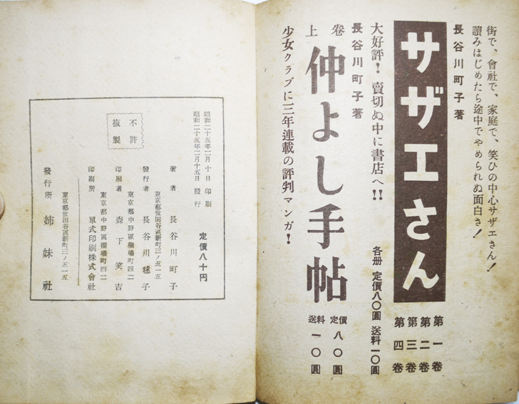 町子たんぺん傑作集 長谷川町子 初版 姉妹社 昭和25年 : 古書 古