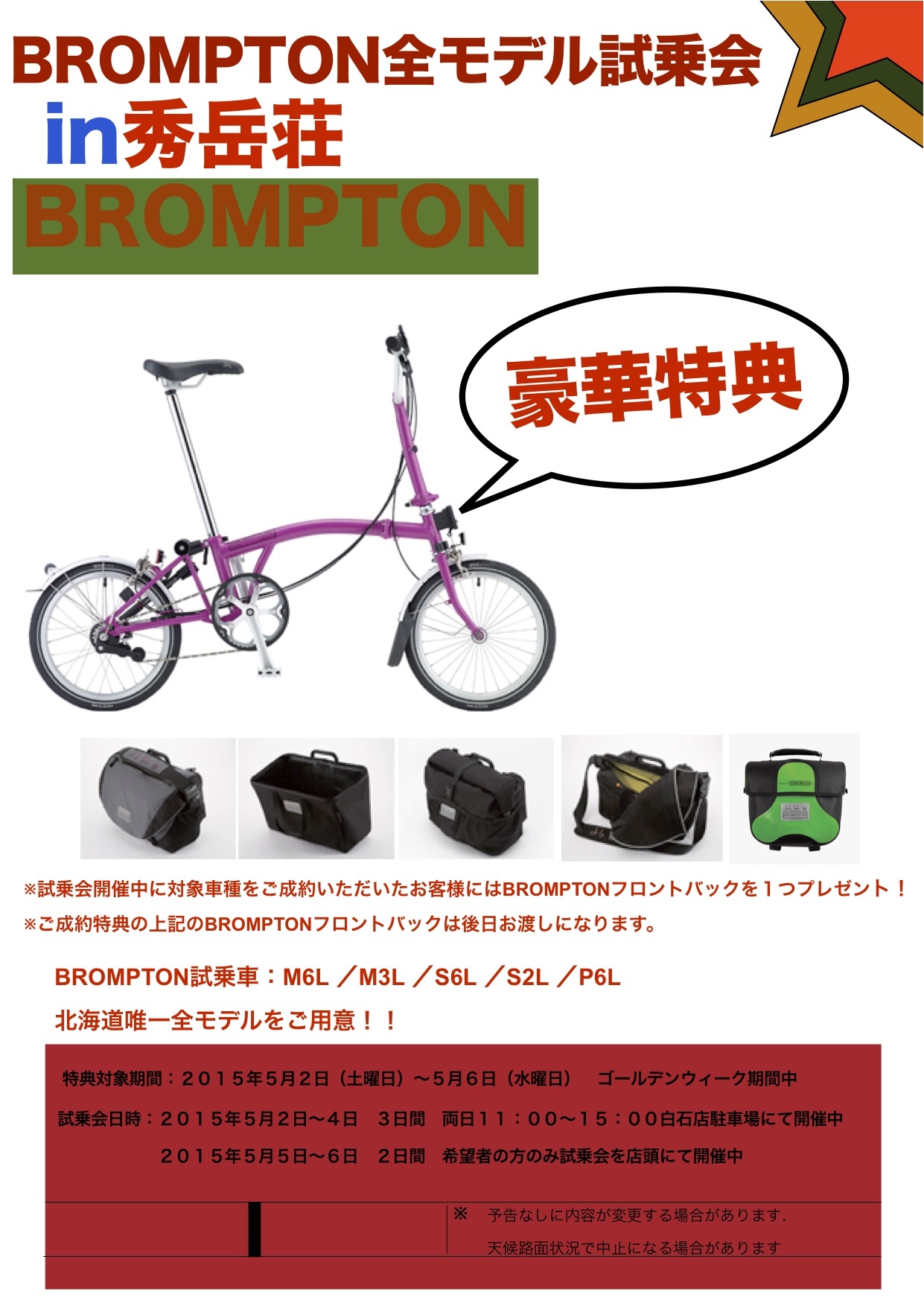BROMPTON試乗会開催中!_d0197762_10183350.jpg