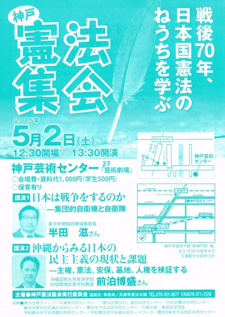 憲法集会で東京新聞論説委員兼編集委員の半田滋さんと沖縄国際大学の前泊教授が講演します_c0282566_21582394.jpg