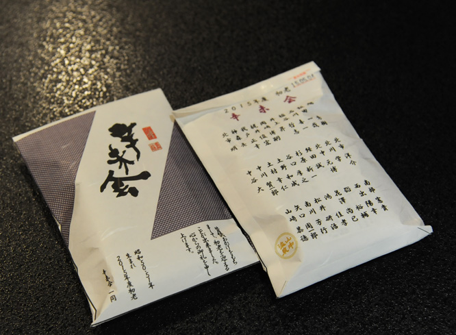 山中温泉「初老辛未会」寄付贈呈式_d0095673_14164152.jpg