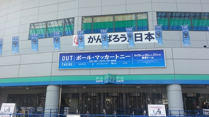 PAUL McCARTNEY OUT THERE JAPAN TOUR 2015 東京三日目@東京ドーム_b0042308_7531278.jpg