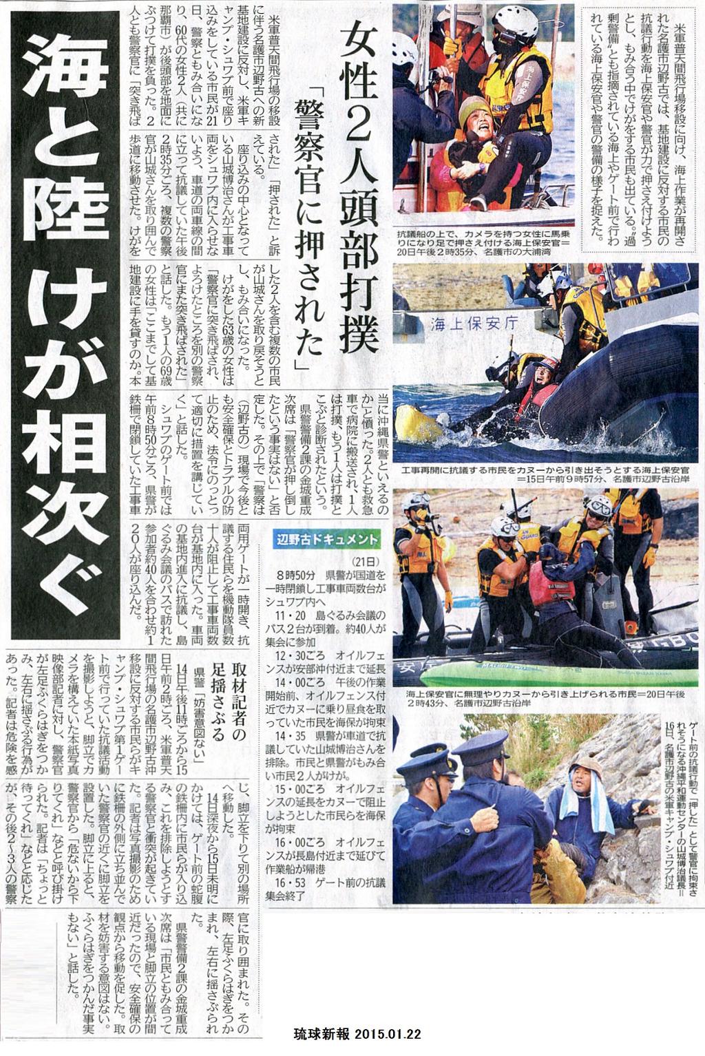市民の抗議船が辺野古沖で転覆　ほか_f0212121_1821320.jpg