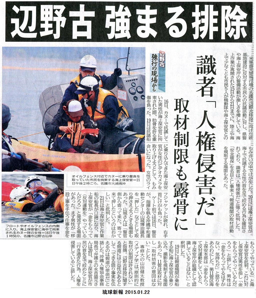 市民の抗議船が辺野古沖で転覆　ほか_f0212121_1821744.jpg