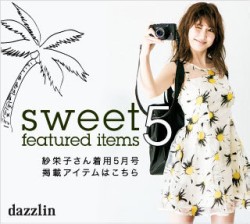 Sweet5月号掲載 紗栄子さん着用マーガレットオーガンジーワンピース Ray レイ 系ほなみのブログ