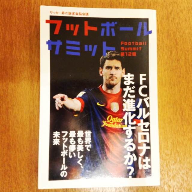 フットボールサミット第12回_b0000829_06251.jpg