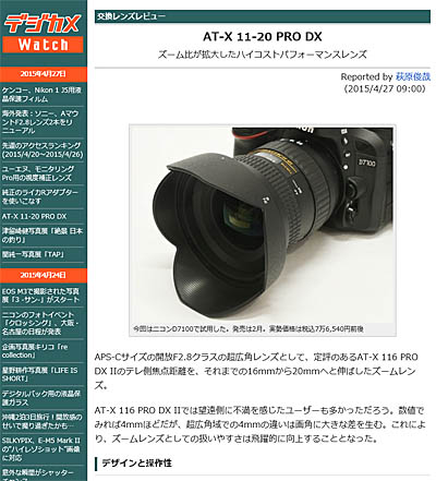 交換レンズレビュー　AT-X 11-20 PRO DX_c0080036_0491846.jpg