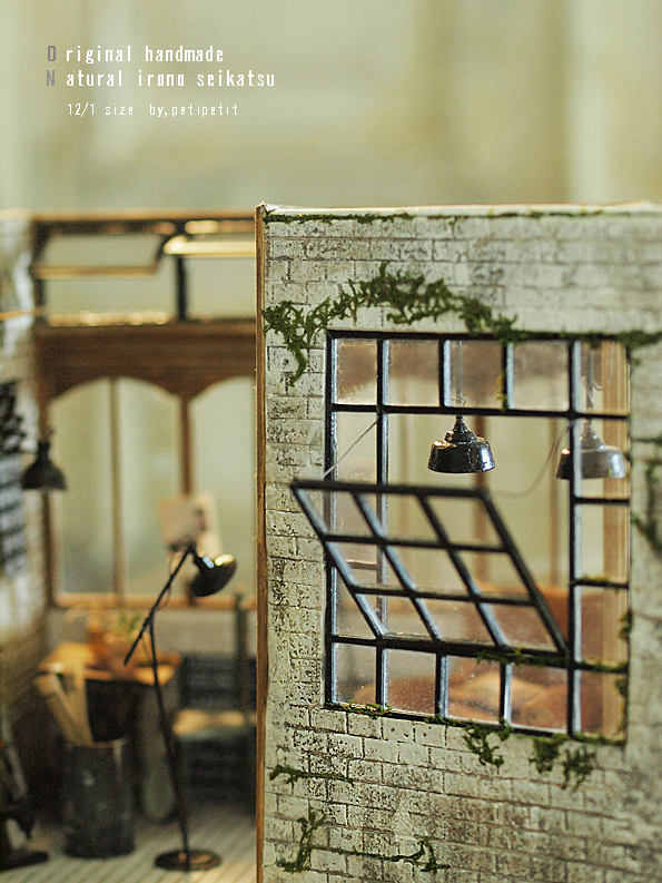 miniature* 男前インテリア3 外観&窓_e0172847_09413164.jpg