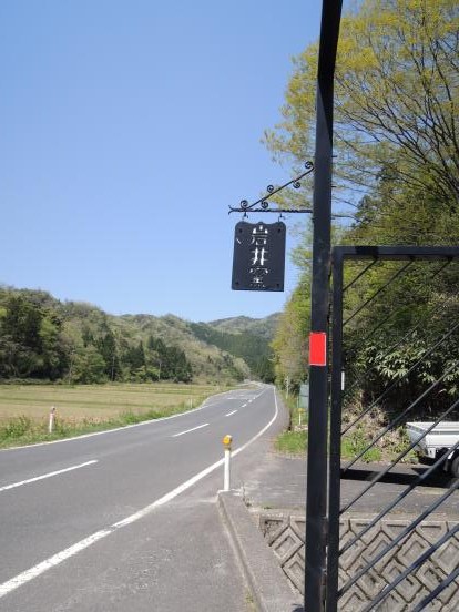 鳥取 岩井窯_c0341450_16442052.jpg