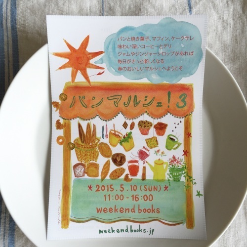 「パン マルシェ！３」出店者のご紹介　ちだパンさん。_e0060555_17081652.jpg
