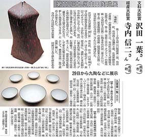 第112回　九州山口陶磁展（産業陶磁器）最高賞受賞_a0329764_11063217.jpg