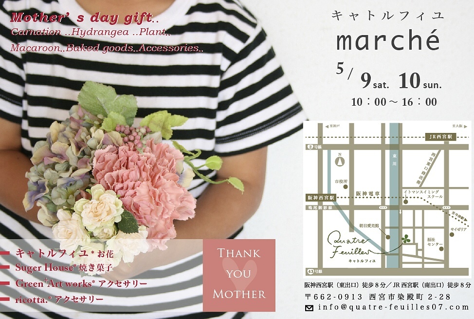 5月マルシェは…_c0325871_22442358.jpg