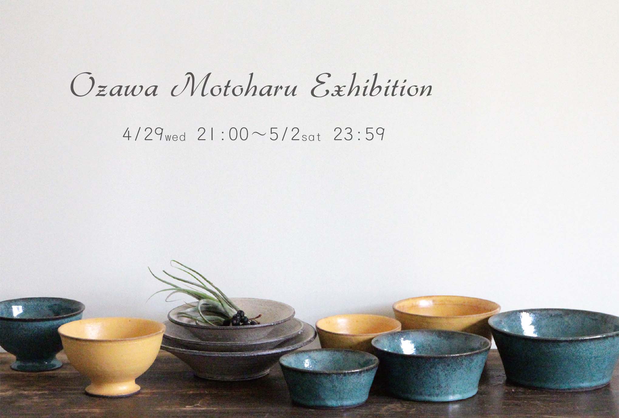期間限定webshop「小澤基晴陶展」を開催します_e0205196_2043471.jpg