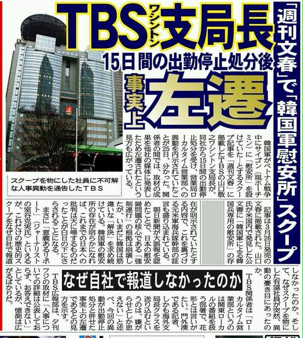 TBS支局長左遷_b0301101_11512578.jpg