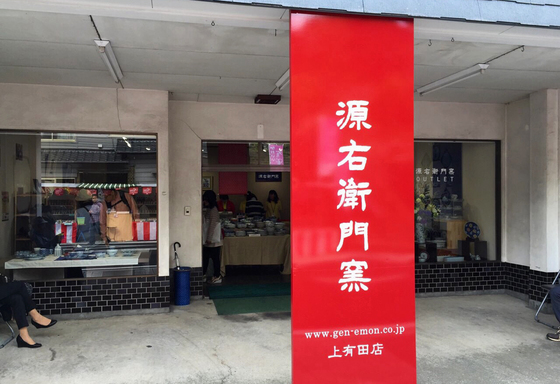 2015 陶器市 -上有田店OPEN-_b0289777_159342.jpg