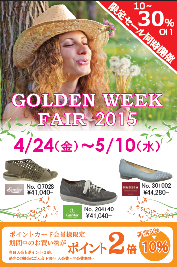 GWフェア開催中!_b0206384_11102887.png