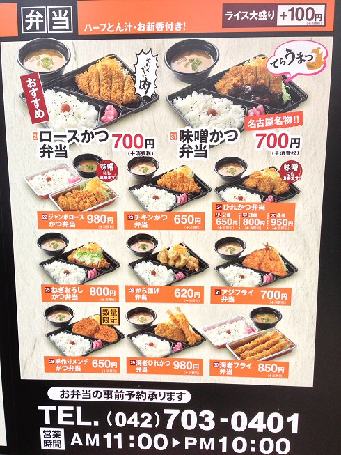 町田多摩境 かつさと のランチに行った Chokoballcafe