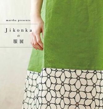 『Jikonkaの服展』お知らせ_e0055098_1432797.jpg