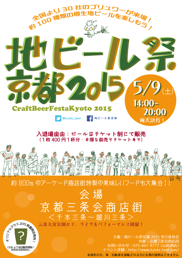 地ビール祭京都2015の色々デザイン_e0022403_8383639.jpg