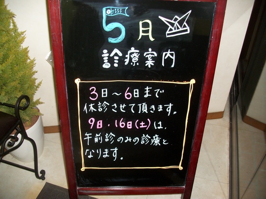 5月の看板_a0112220_124980.jpg