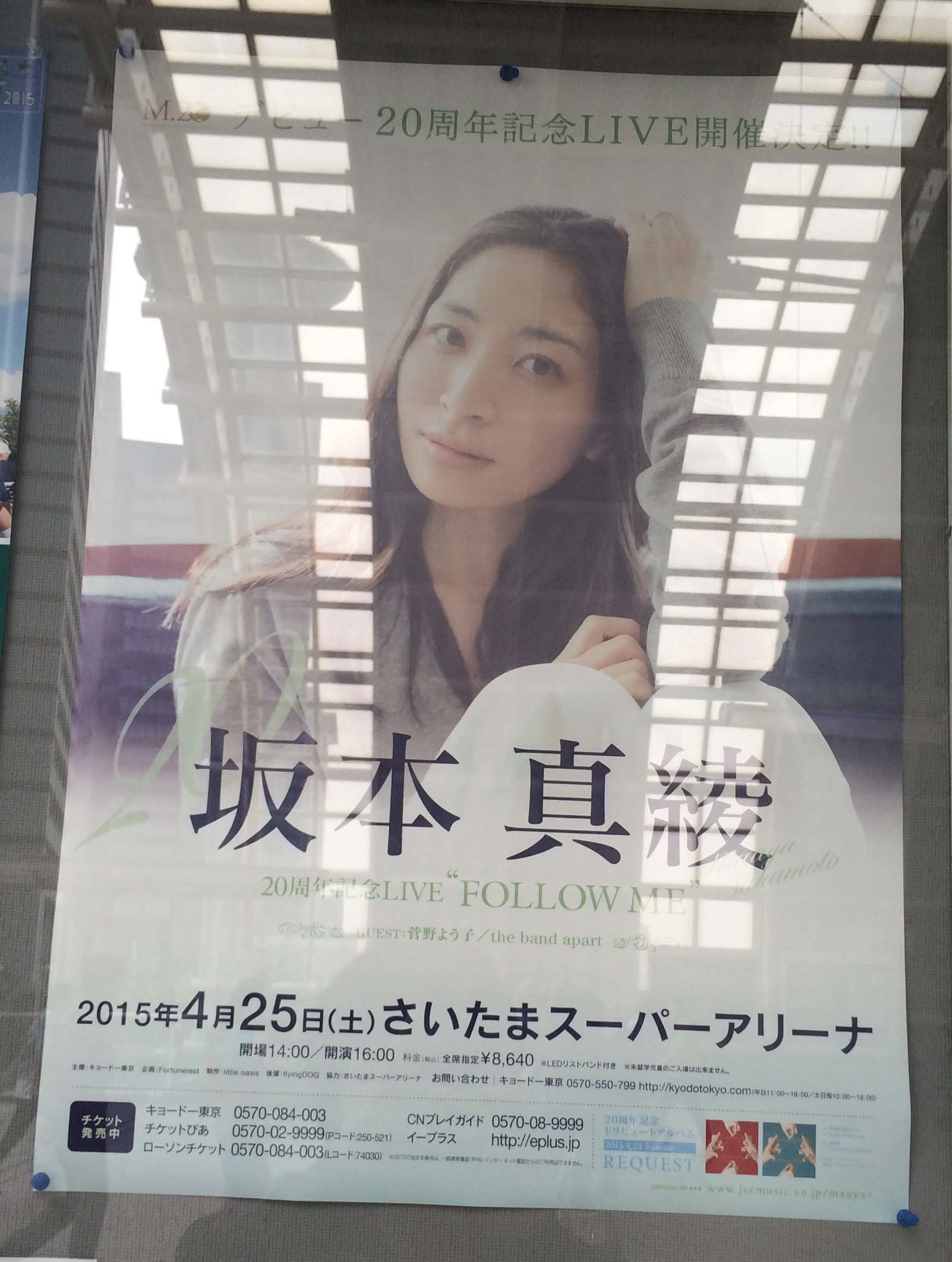 行ってきました！坂本真綾 20周年記念LIVE \"FOLLOW ME\"　その2_d0053024_19081550.jpg