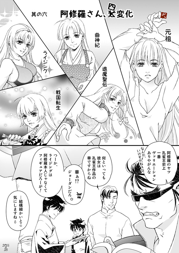 其の九追加 孔雀王ライジングなんちゃって一頁漫画 一のお気楽箱