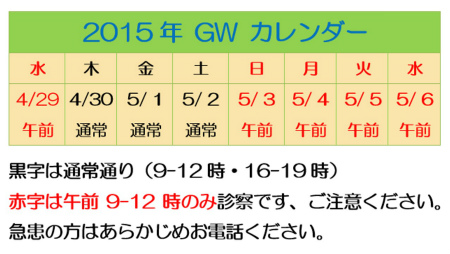 GW診察_e0268036_23491764.jpg