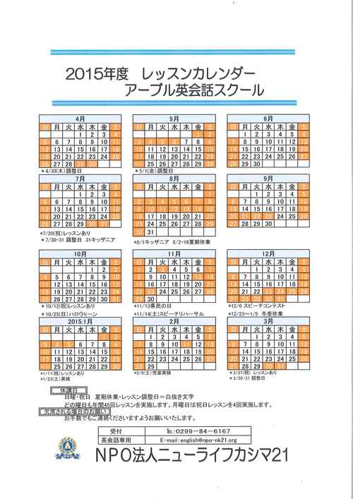 2015年度レッスンカレンダー_f0206153_1003371.jpg