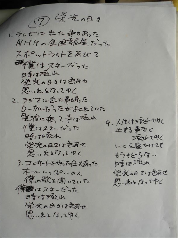 昔の作詞_c0108198_1685037.jpg