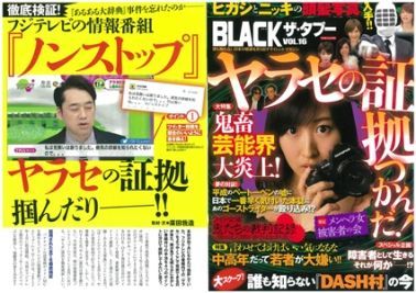 フジテレビ「ノンストップ」でヤラセ演出が発覚!?_b0163004_06532656.jpg