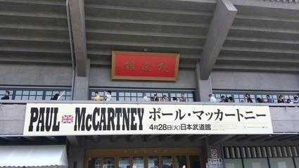 4/28 PAUL McCARTNEY 日本武道館公演_b0042308_11341850.jpg