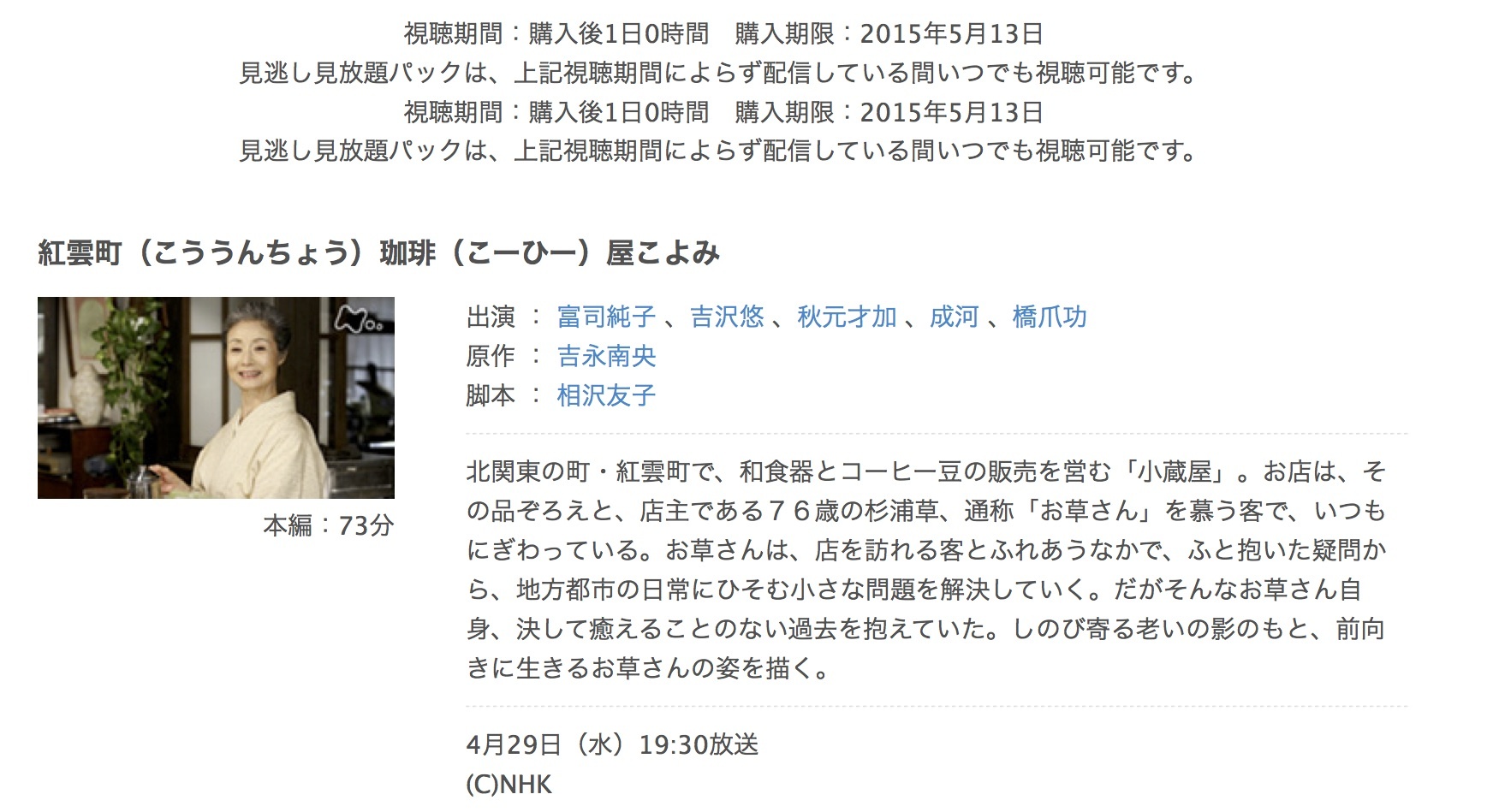 Nhk 紅雲町珈琲屋こよみ オンデマンド サウンドトラック配信 うつわの連絡帖 Nhk 紅雲町珈琲屋こよみ オンデマンド サウンドトラック配信 うつわの連絡帖