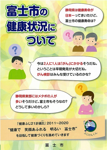 文教民生委員長として最後の公務 「富士市健康推進会総会」出席_f0141310_7274761.jpg