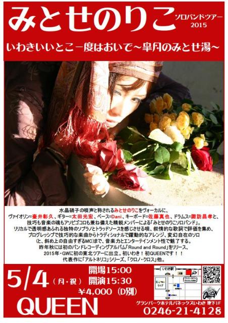 QUEENこれからのLive予定ポスターです!!_d0115919_15512761.jpg