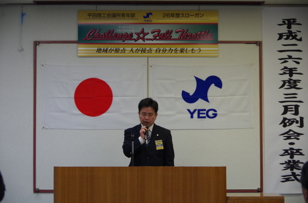 平成26年度最終例会 卒業式の開催 平田商工会議所青年部事業報告 平成26年度最終例会 卒業式の開催 平田商工会議所青年部事業報告